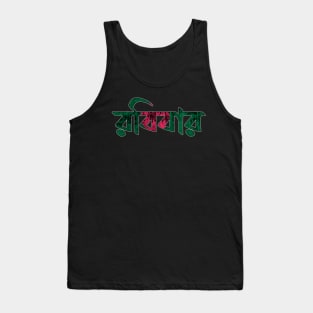 Sunday in Bengali/Bangla Tank Top